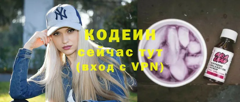 Кодеин Purple Drank  Старая Русса 