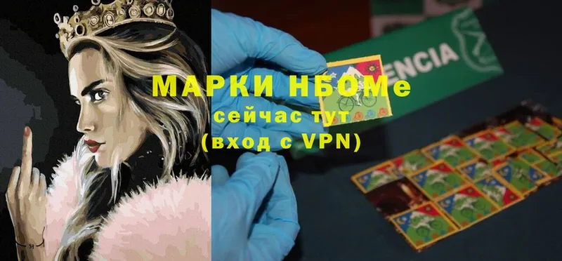 Марки NBOMe 1,5мг  Старая Русса 